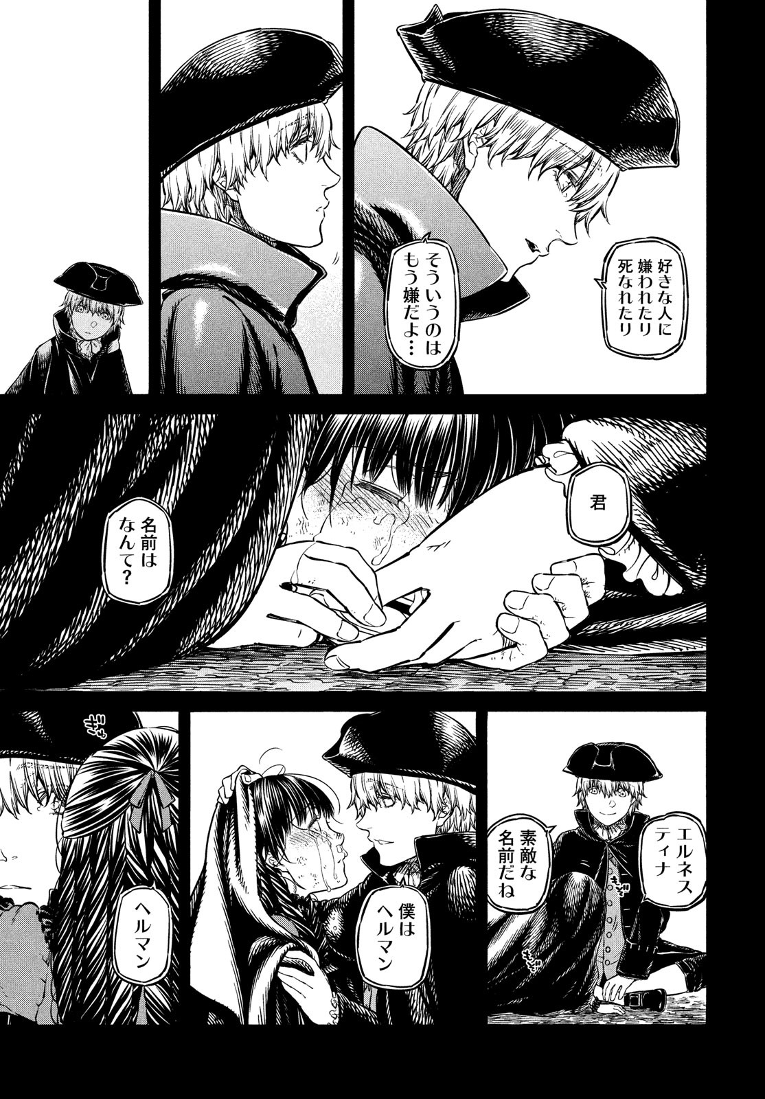 Koi no Tsumi: Ernestine Chapter 12 13ページ