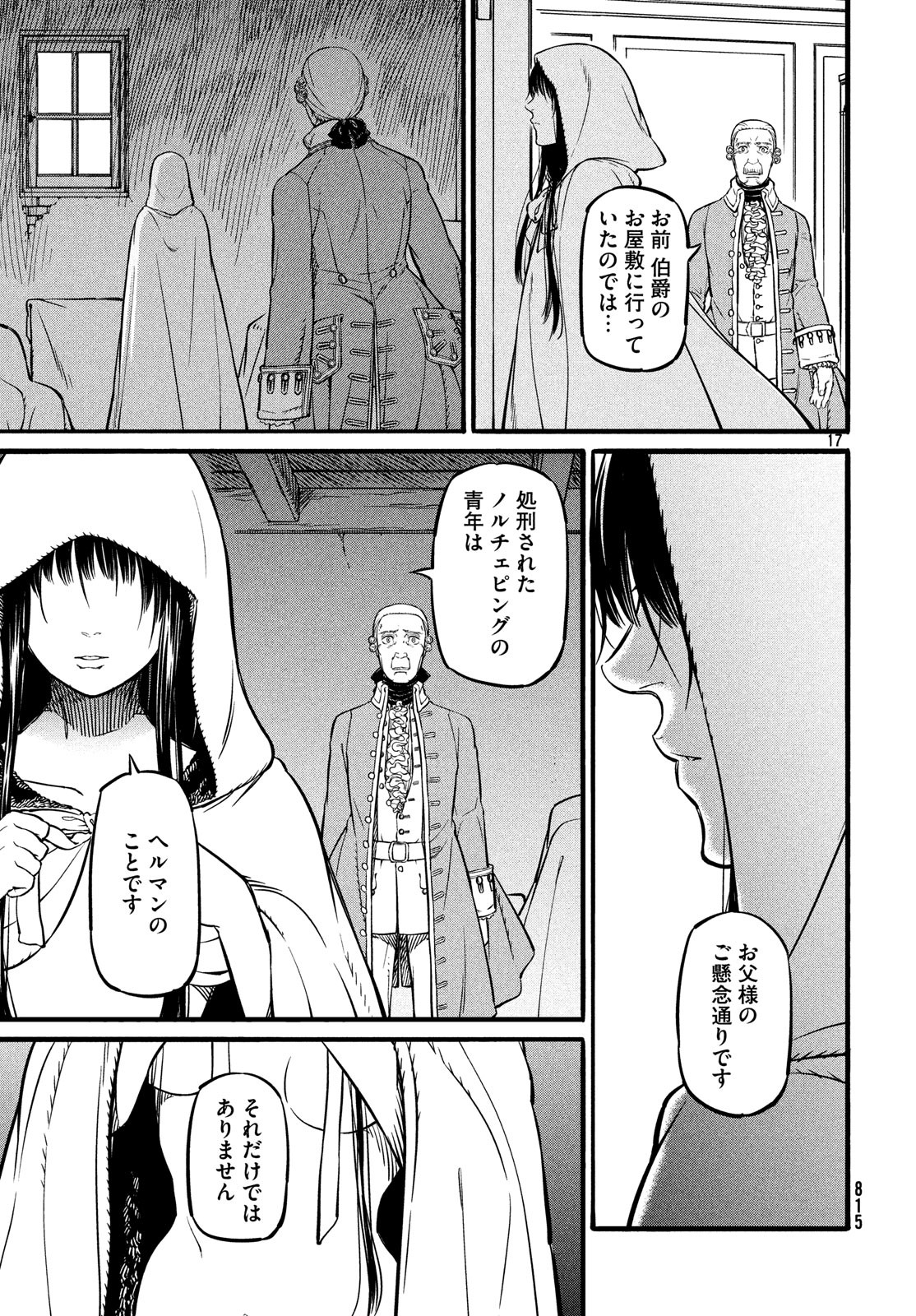 Koi no Tsumi: Ernestine Chapter 12 17ページ