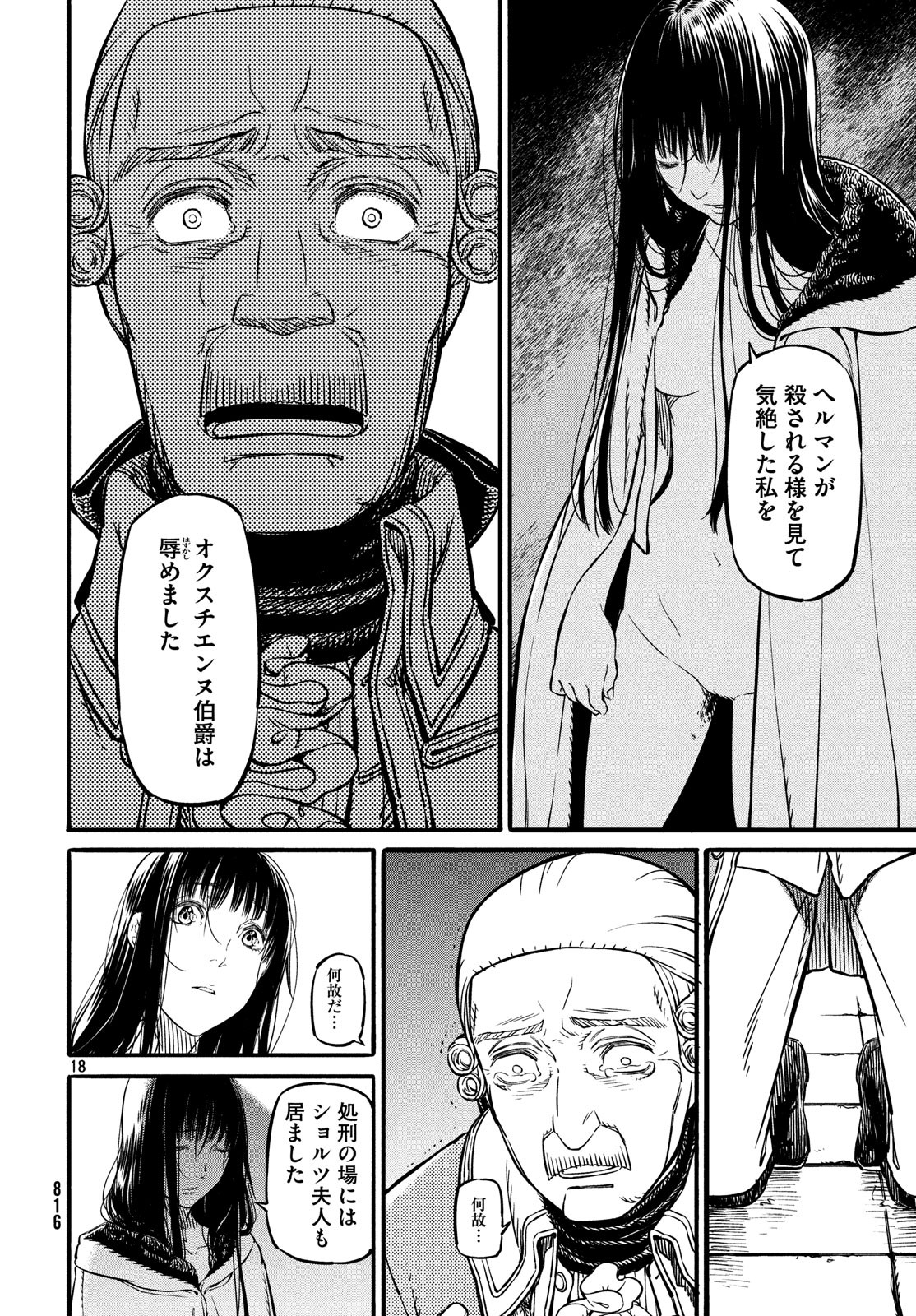 Koi no Tsumi: Ernestine Chapter 12 18ページ