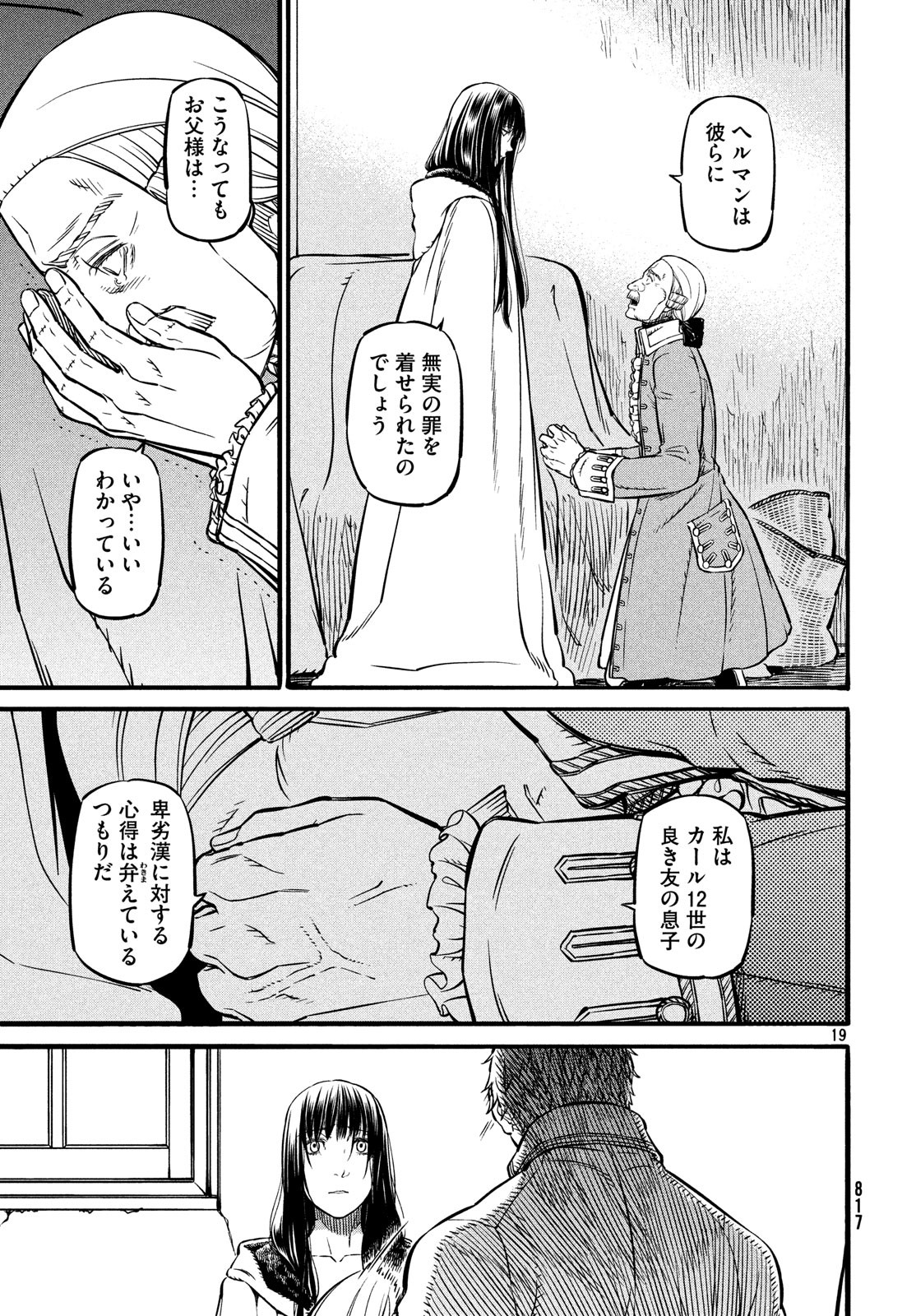 Koi no Tsumi: Ernestine Chapter 12 19ページ