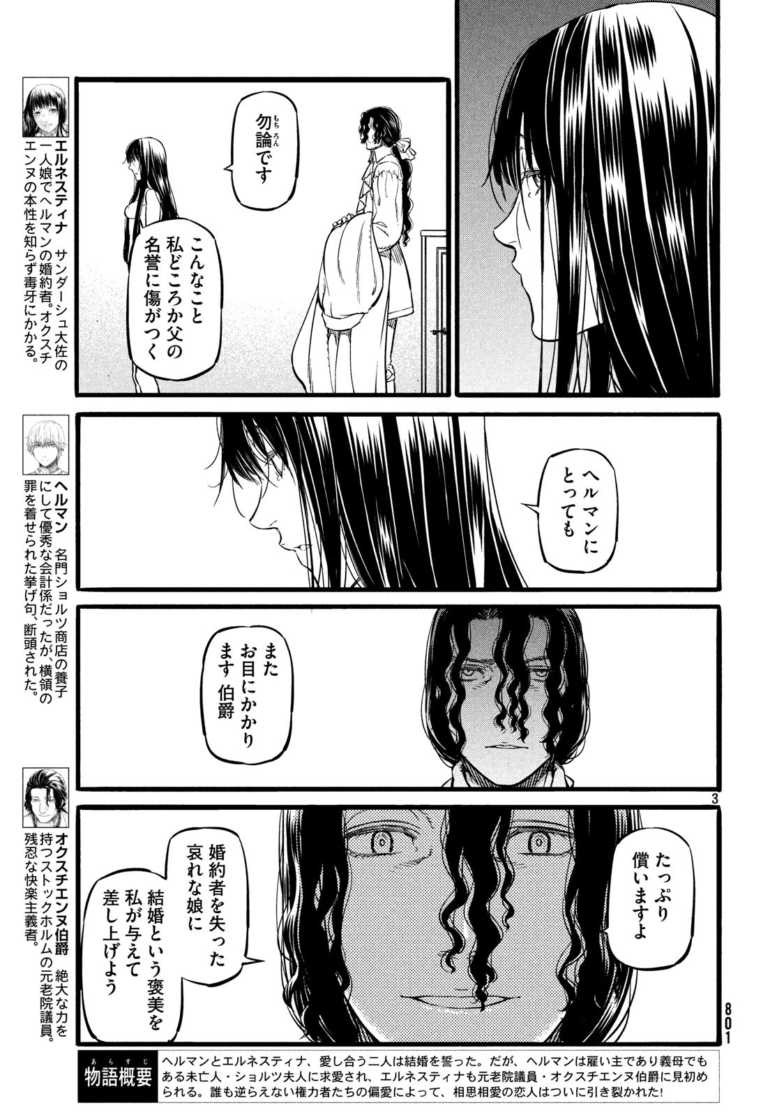 Koi no Tsumi: Ernestine Chapter 12 3ページ
