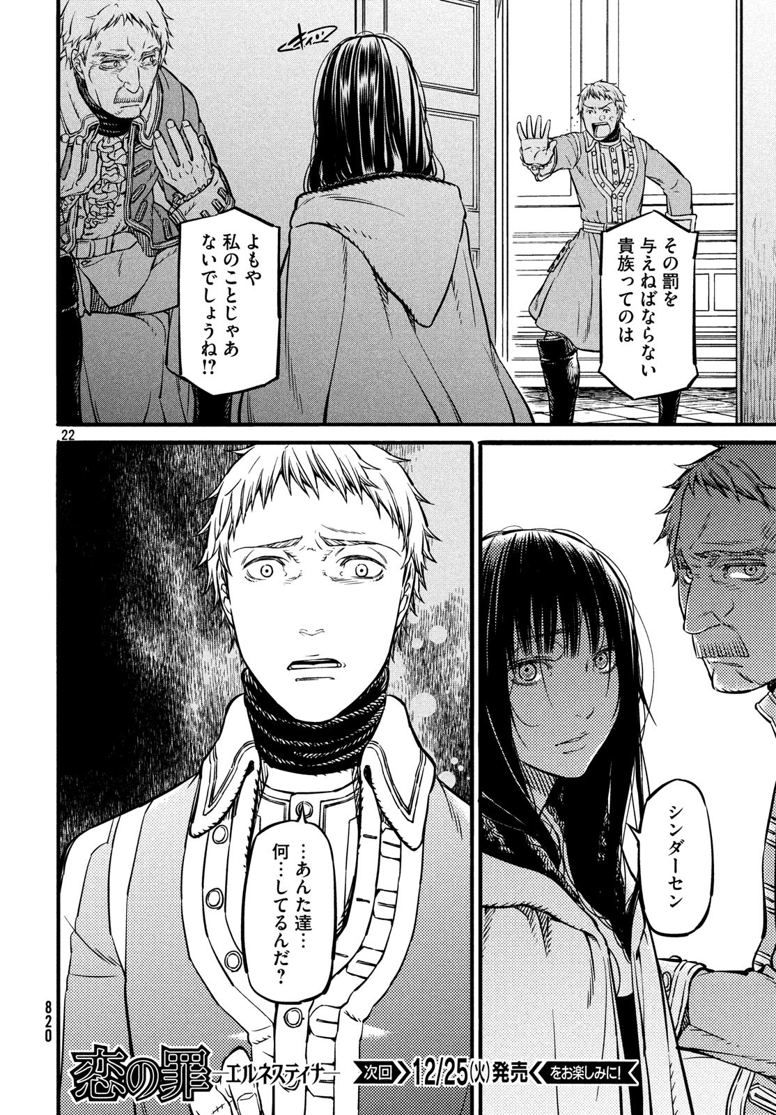 Koi no Tsumi: Ernestine Chapter 12 22ページ