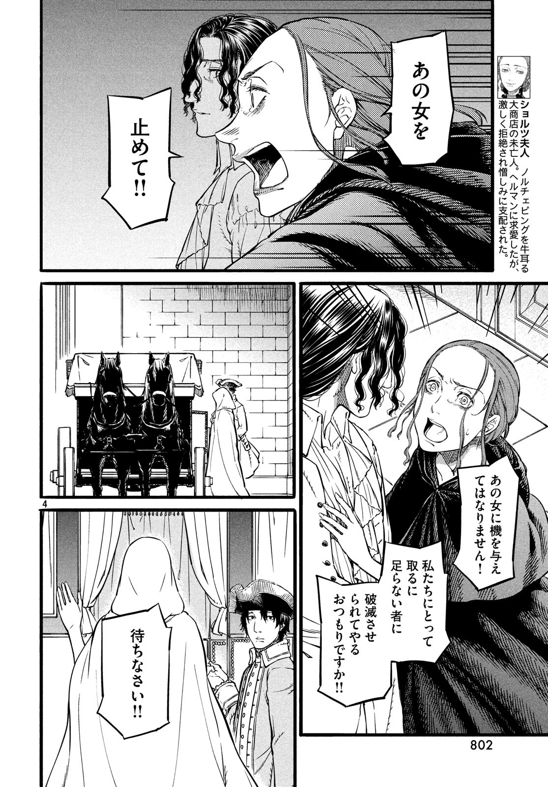 Koi no Tsumi: Ernestine Chapter 12 4ページ