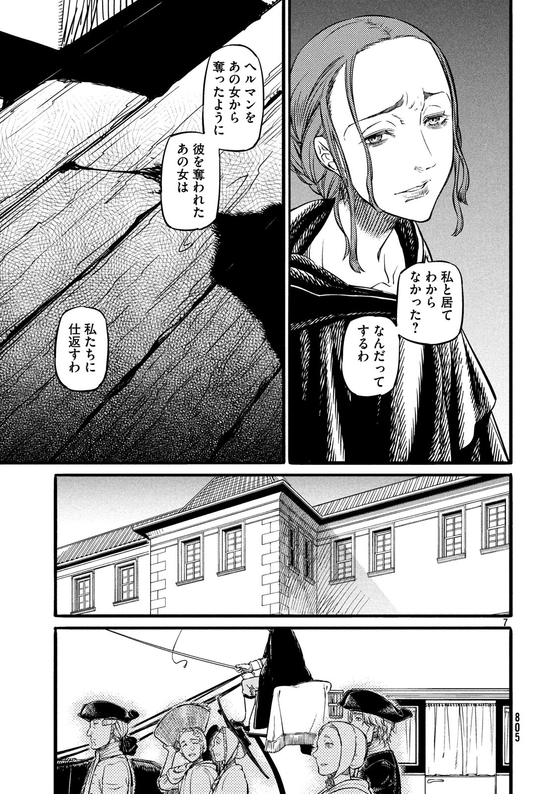 Koi no Tsumi: Ernestine Chapter 12 7ページ