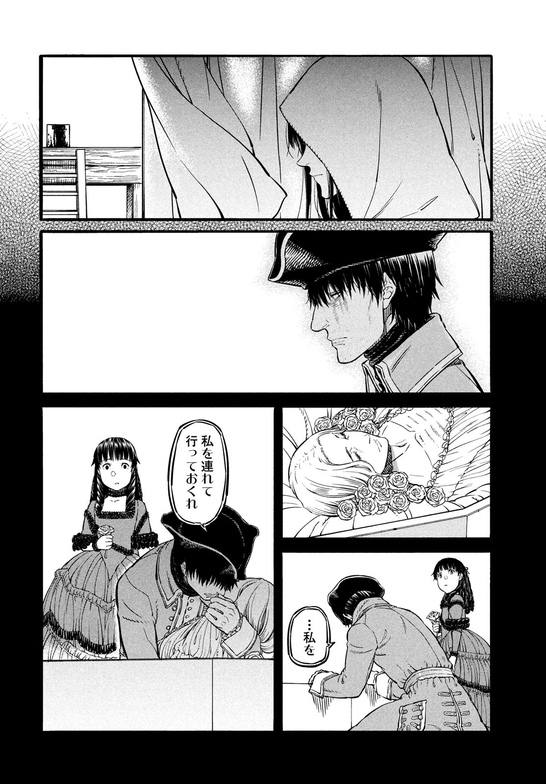 Koi no Tsumi: Ernestine Chapter 12 8ページ