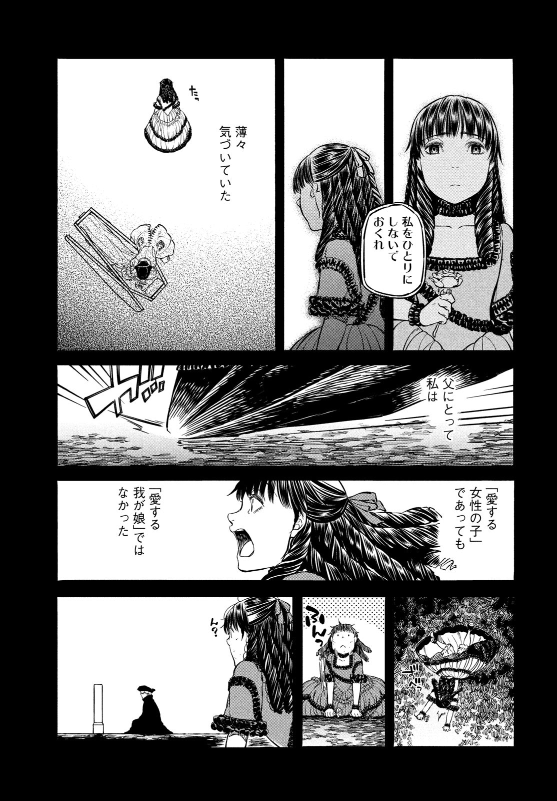 Koi no Tsumi: Ernestine Chapter 12 9ページ