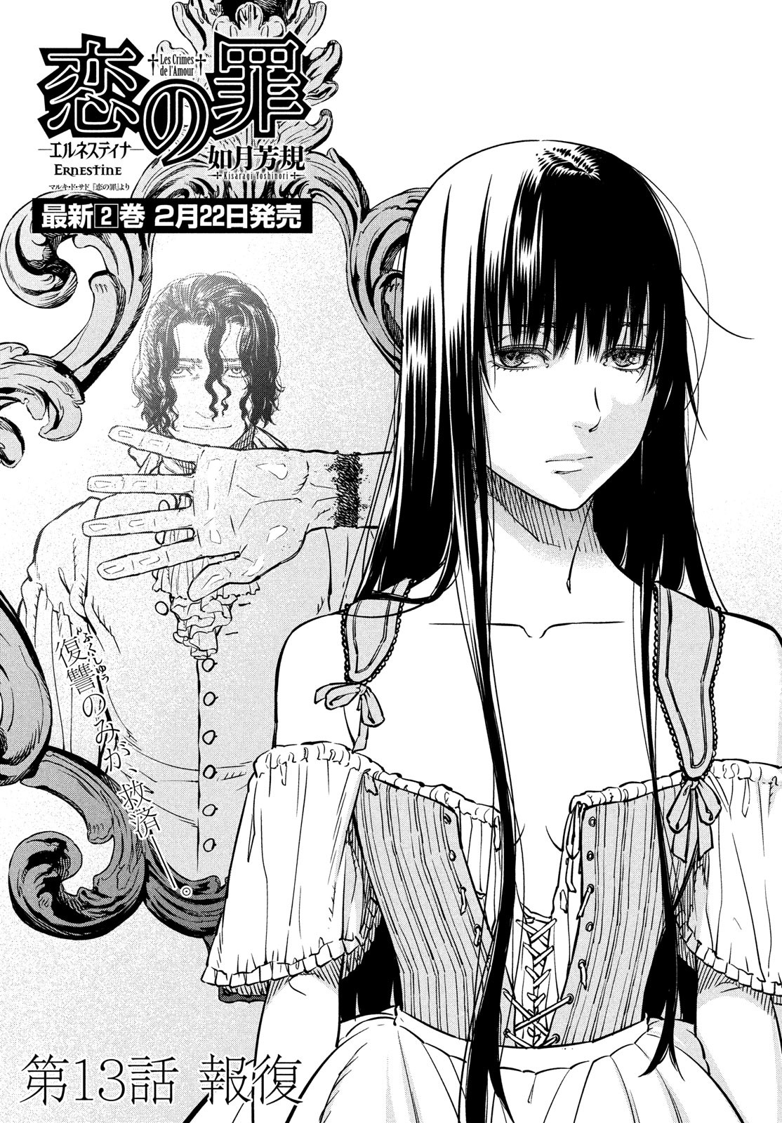 Koi no Tsumi: Ernestine Chapter 13 1ページ