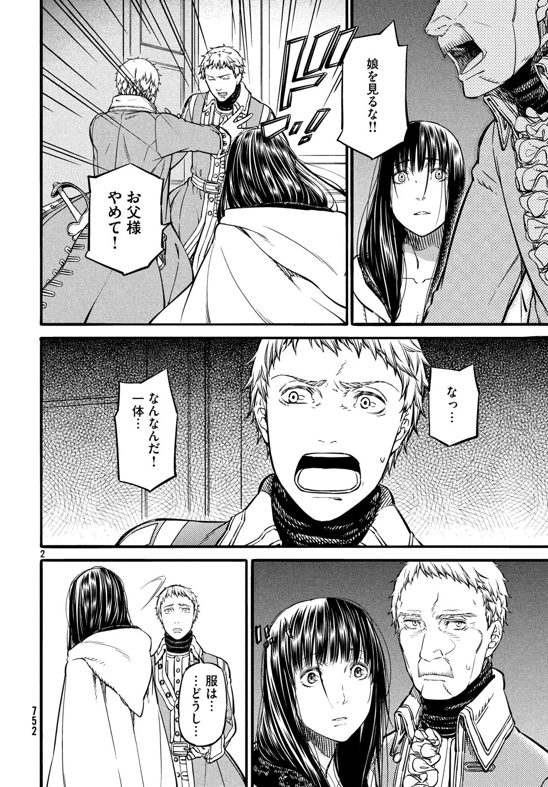 Koi no Tsumi: Ernestine Chapter 13 2ページ