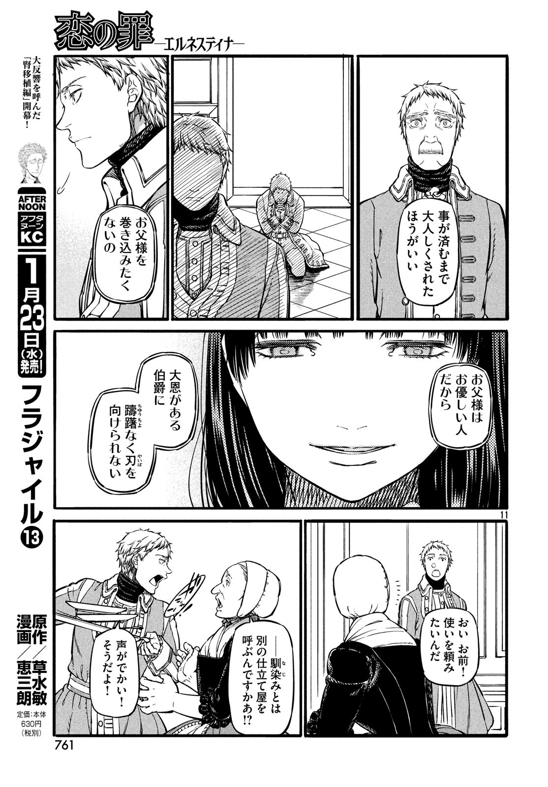 Koi no Tsumi: Ernestine Chapter 13 11ページ