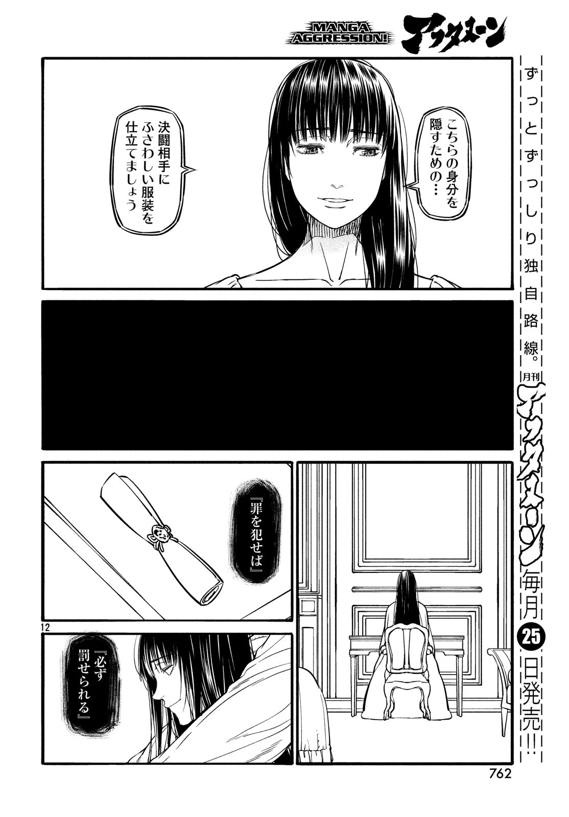 Koi no Tsumi: Ernestine Chapter 13 12ページ