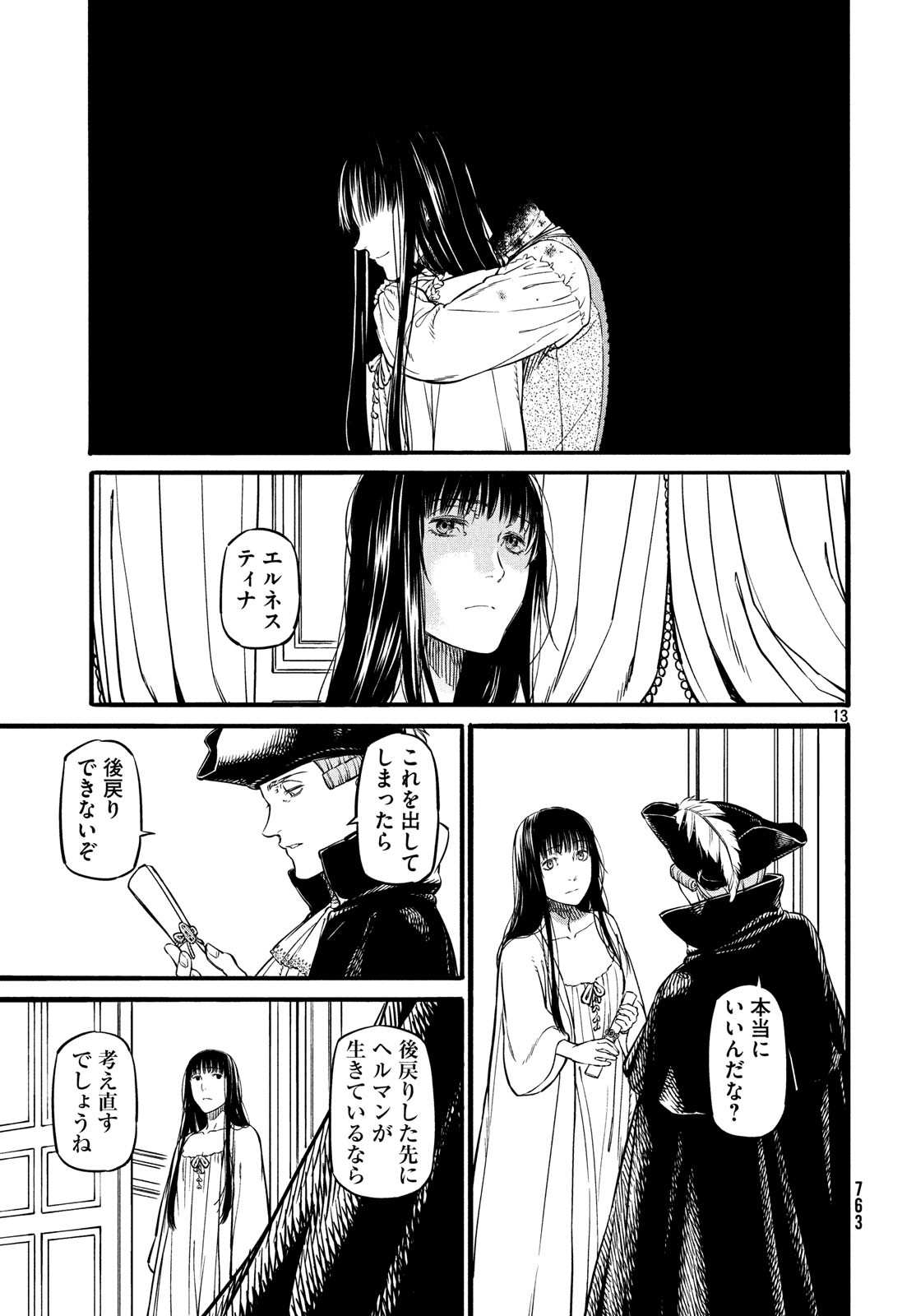 Koi no Tsumi: Ernestine Chapter 13 13ページ