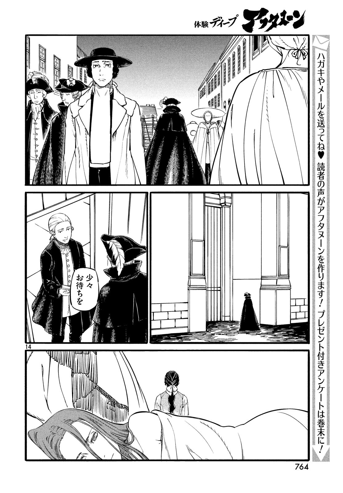 Koi no Tsumi: Ernestine Chapter 13 14ページ