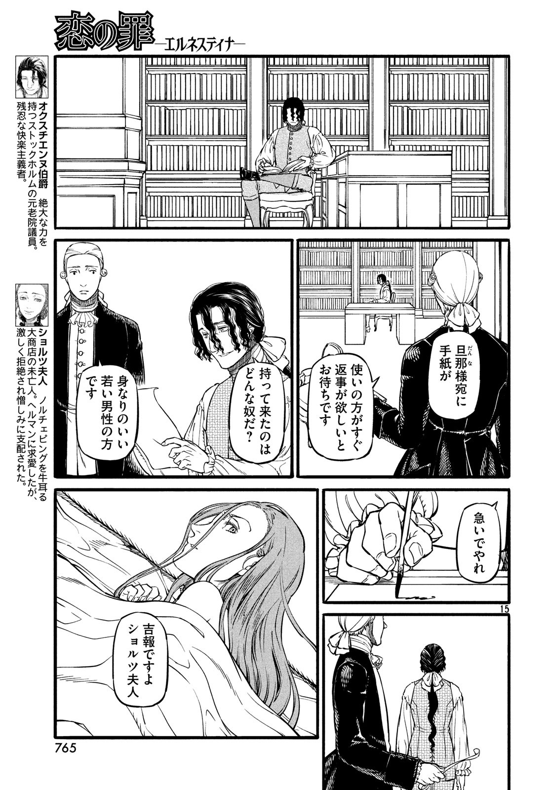 Koi no Tsumi: Ernestine Chapter 13 15ページ