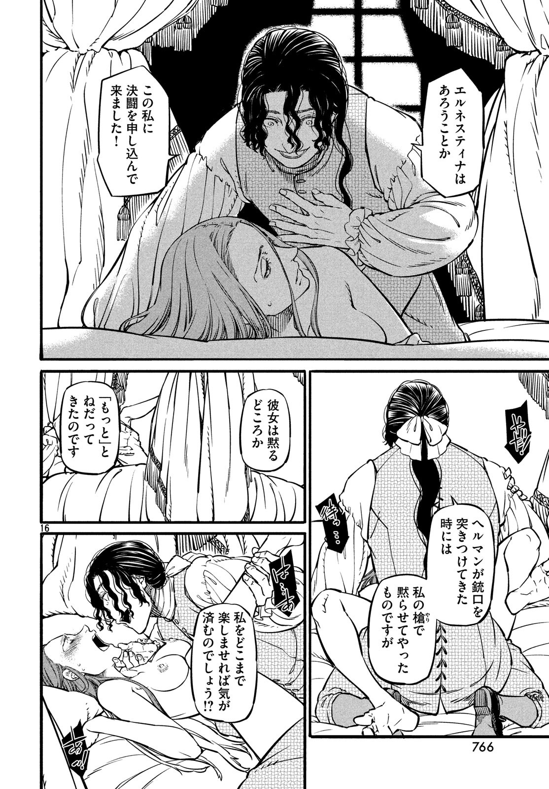 Koi no Tsumi: Ernestine Chapter 13 16ページ