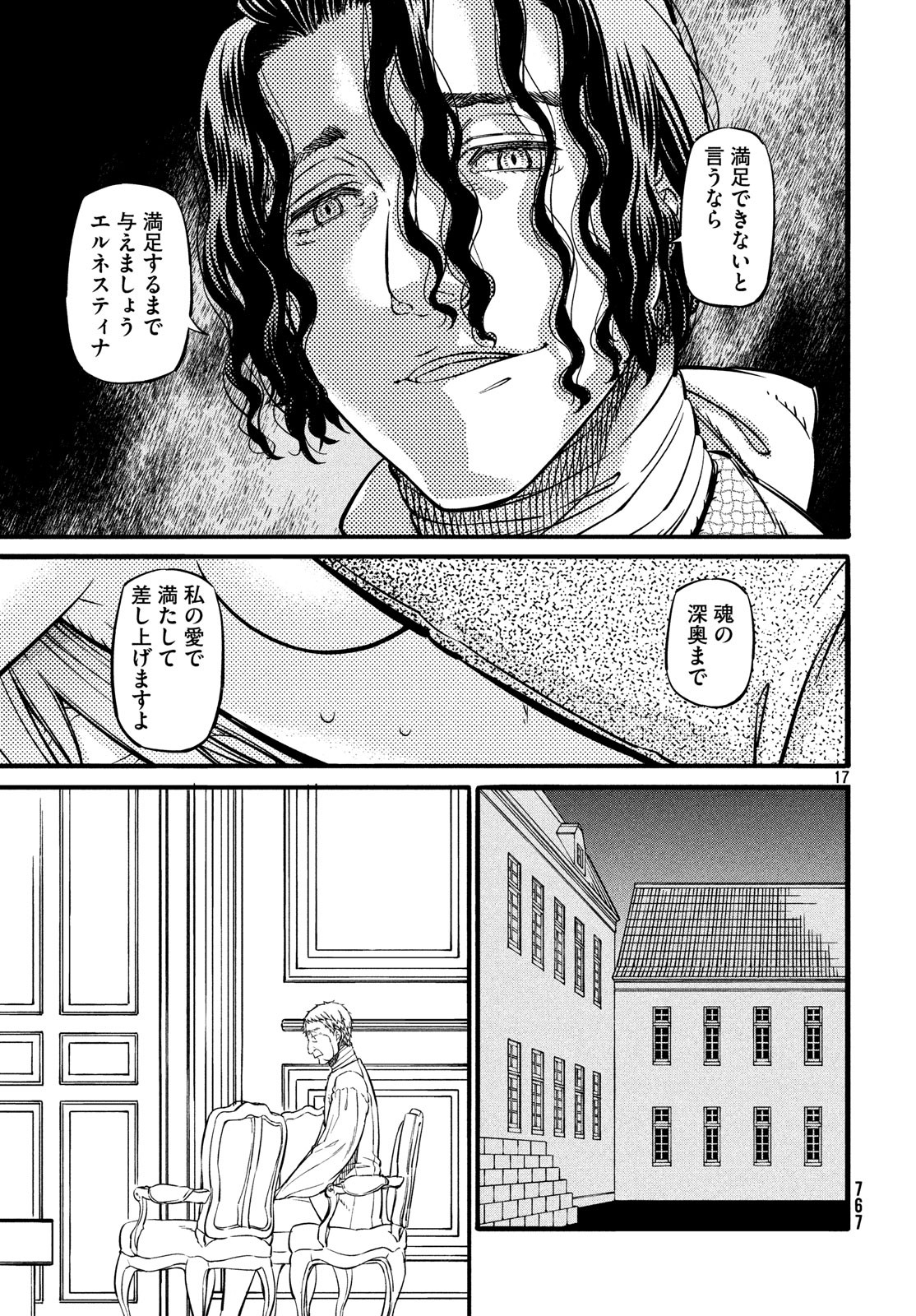 Koi no Tsumi: Ernestine Chapter 13 17ページ