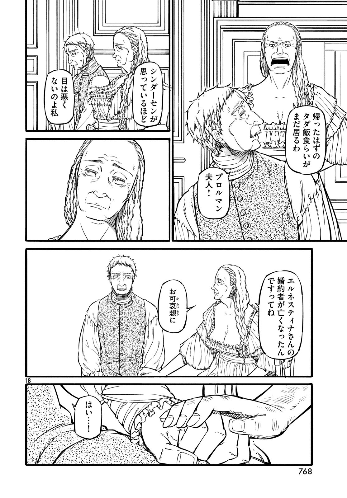 Koi no Tsumi: Ernestine Chapter 13 18ページ
