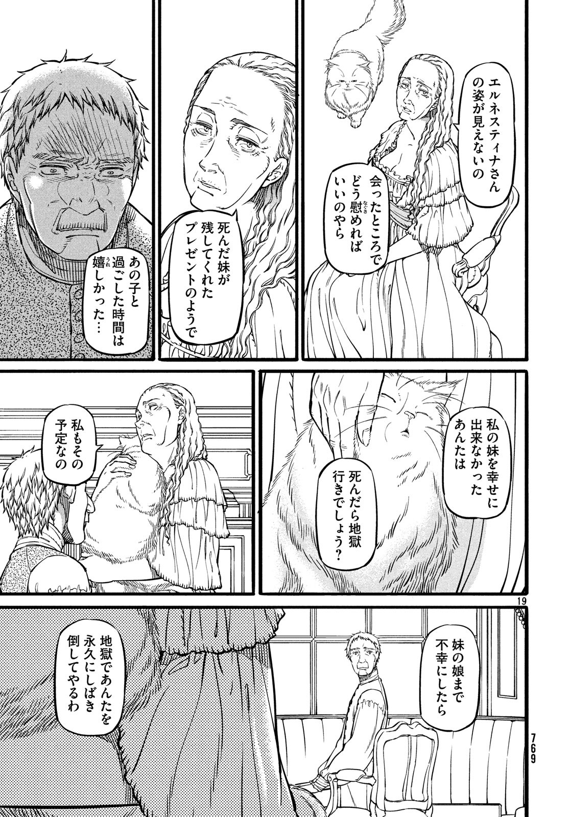 Koi no Tsumi: Ernestine Chapter 13 19ページ