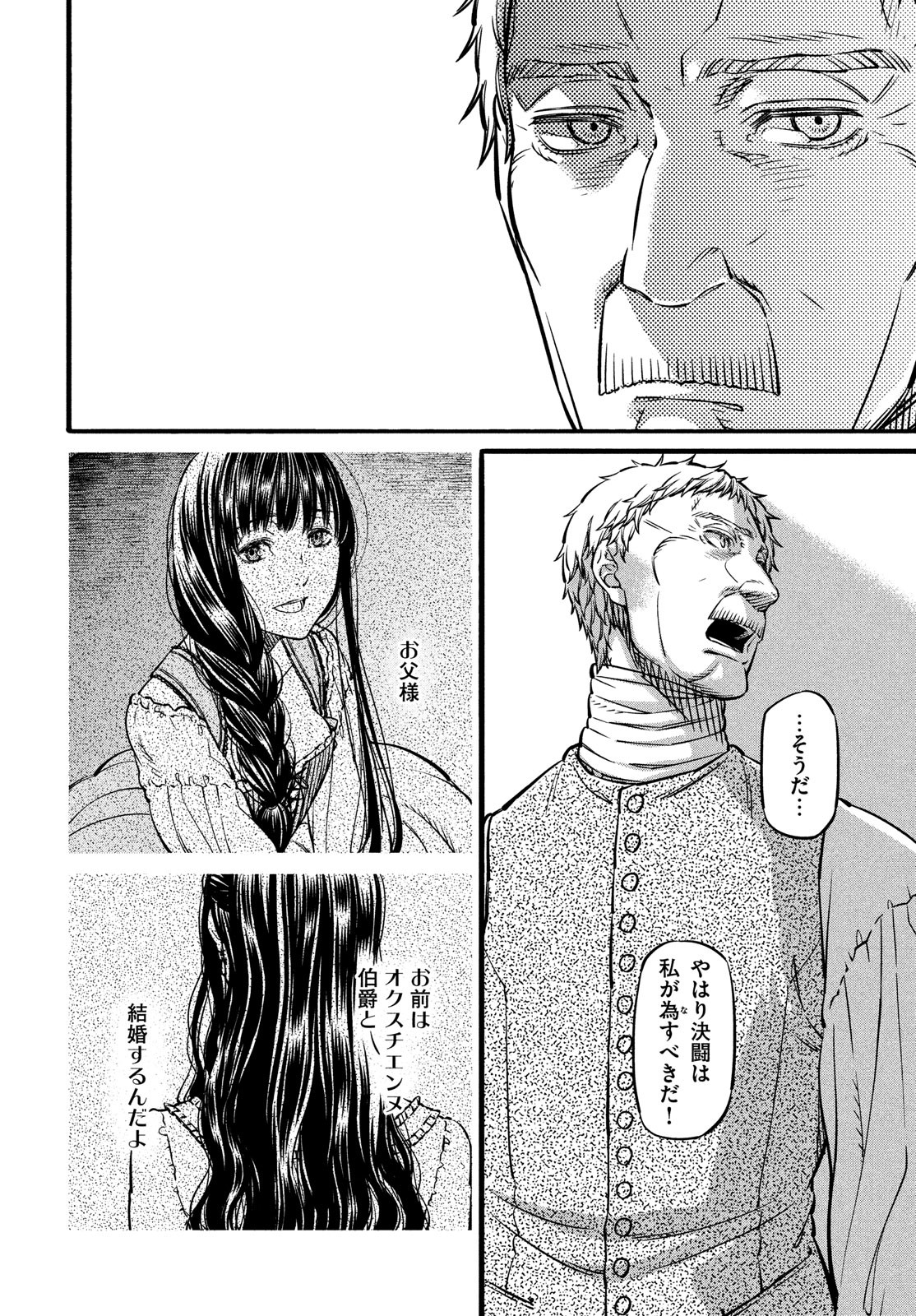 Koi no Tsumi: Ernestine Chapter 13 20ページ