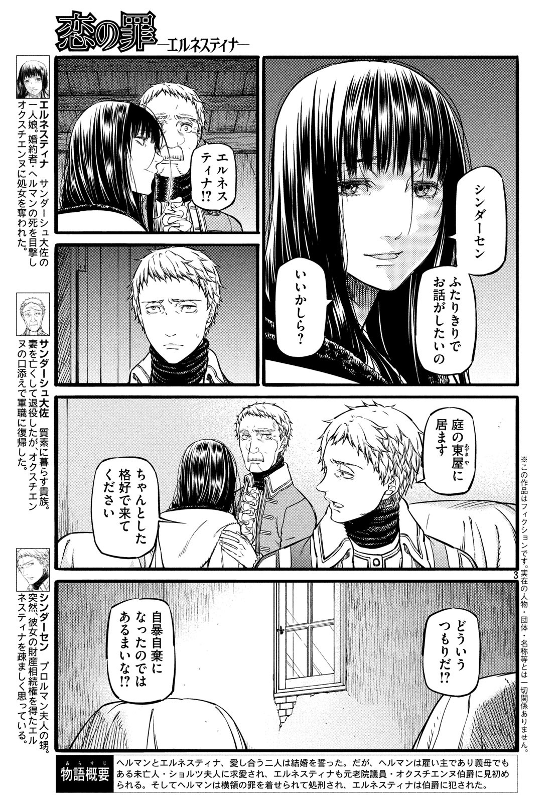 Koi no Tsumi: Ernestine Chapter 13 3ページ