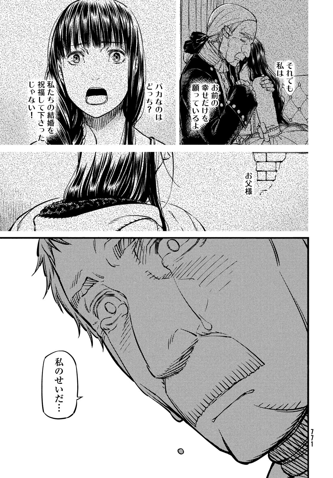 Koi no Tsumi: Ernestine Chapter 13 21ページ