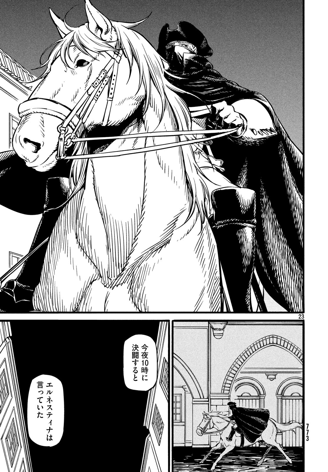 Koi no Tsumi: Ernestine Chapter 13 23ページ