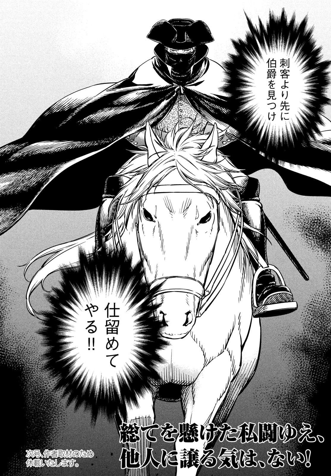 Koi no Tsumi: Ernestine Chapter 13 24ページ