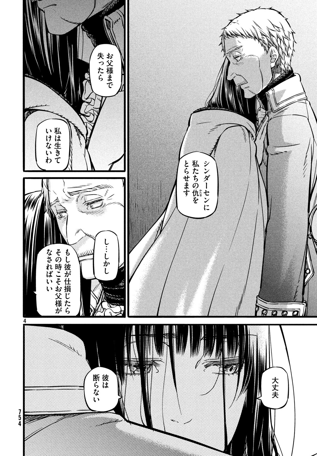 Koi no Tsumi: Ernestine Chapter 13 4ページ