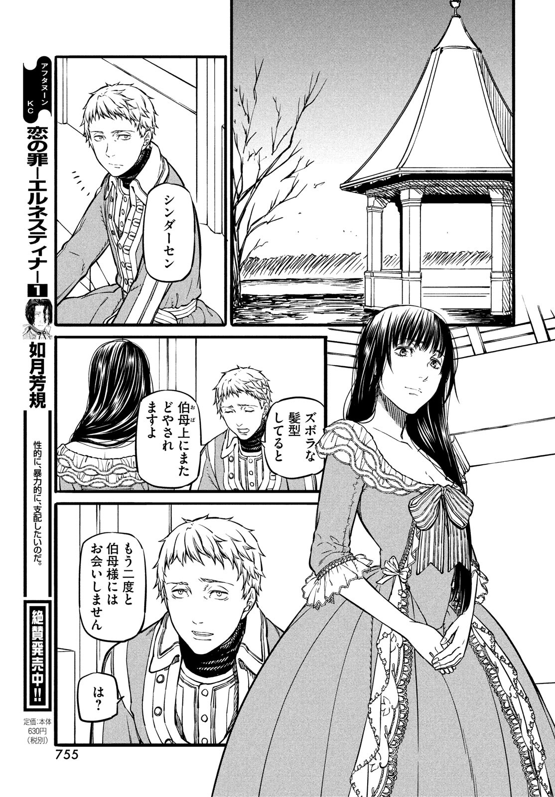 Koi no Tsumi: Ernestine Chapter 13 5ページ