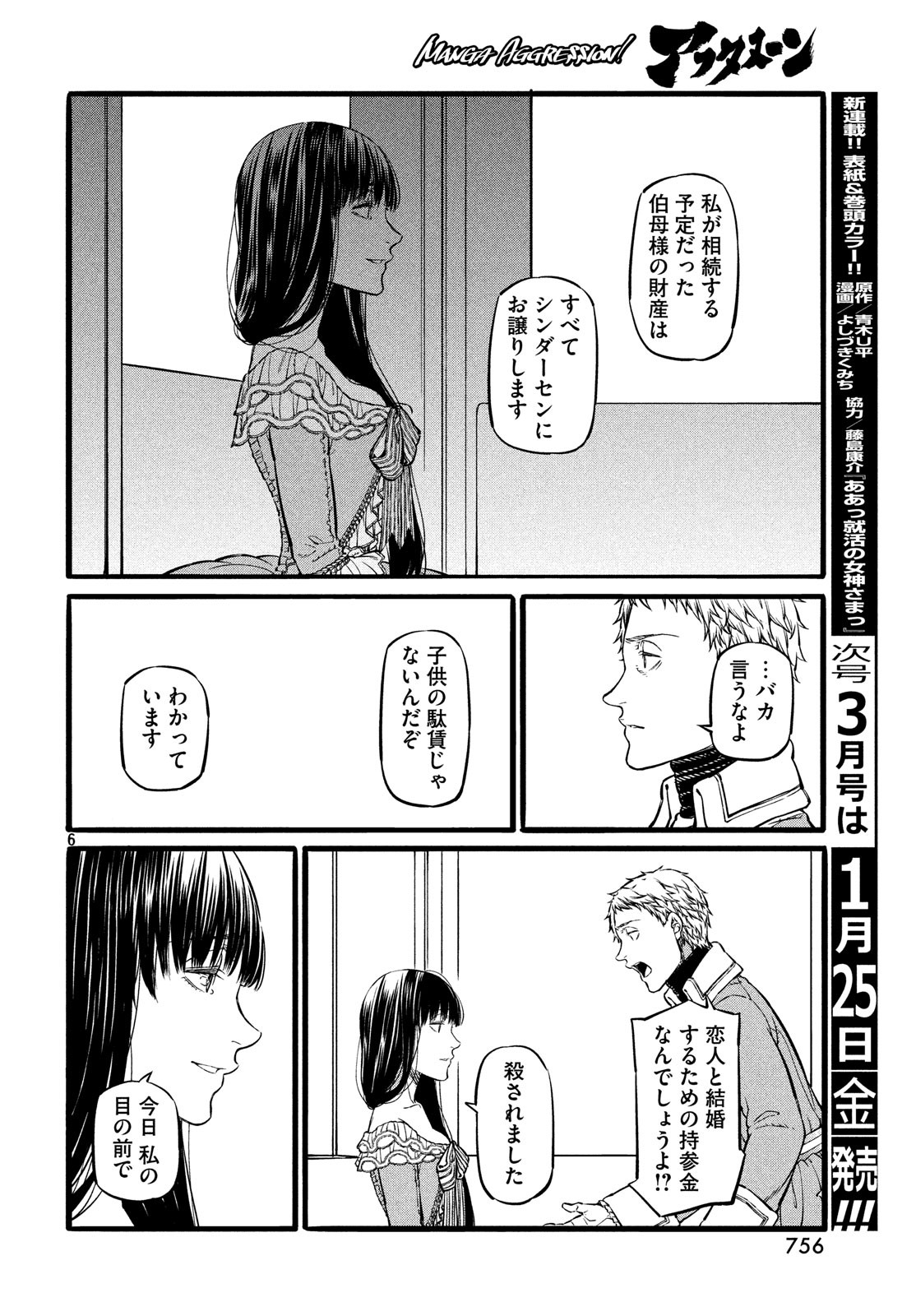 Koi no Tsumi: Ernestine Chapter 13 6ページ