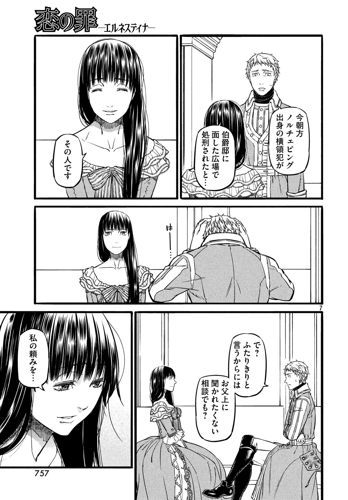 Koi no Tsumi: Ernestine Chapter 13 7ページ