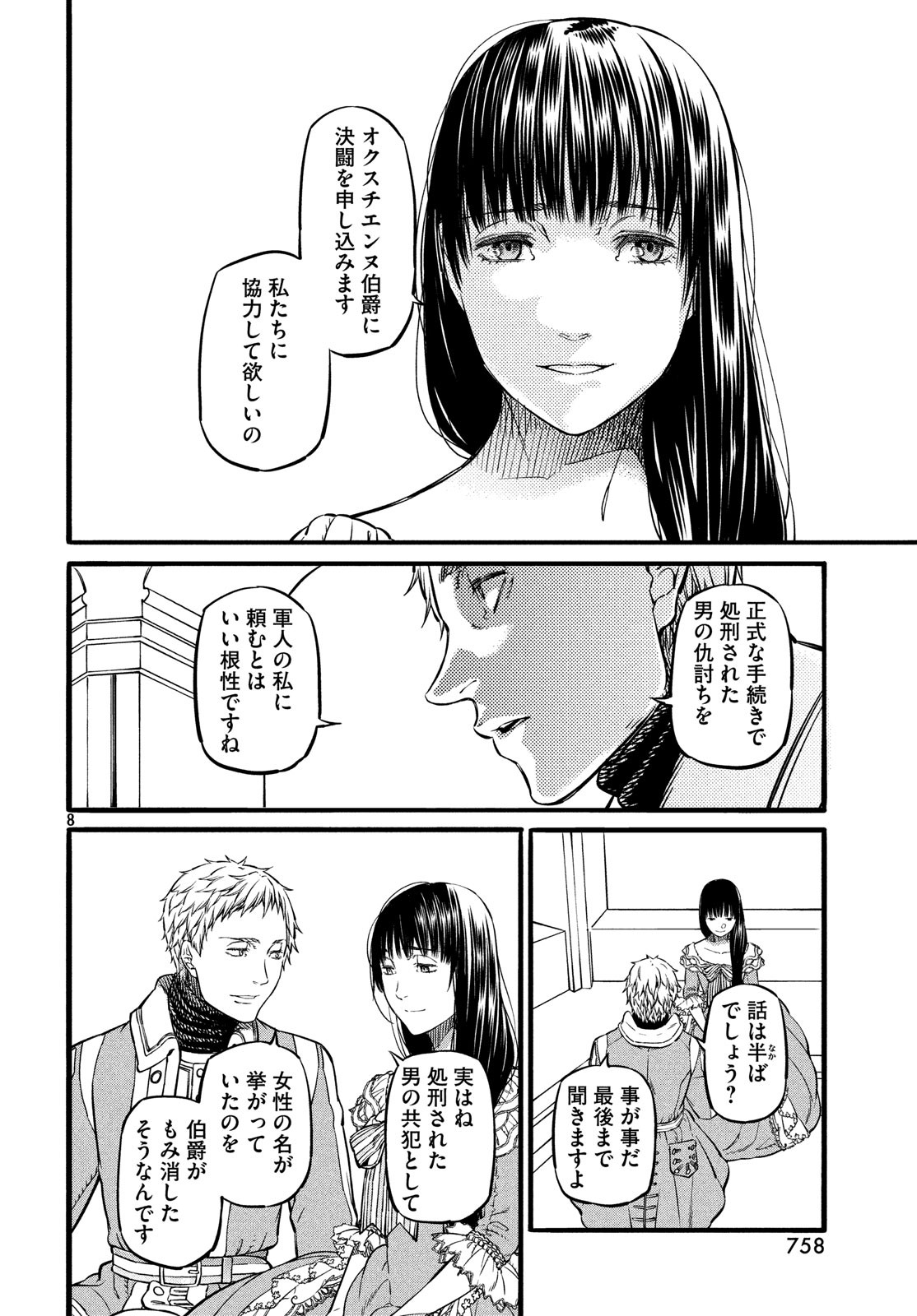 Koi no Tsumi: Ernestine Chapter 13 8ページ