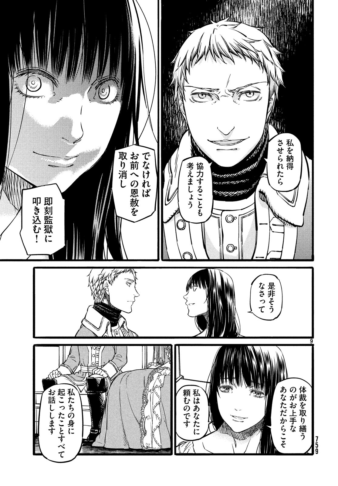 Koi no Tsumi: Ernestine Chapter 13 9ページ