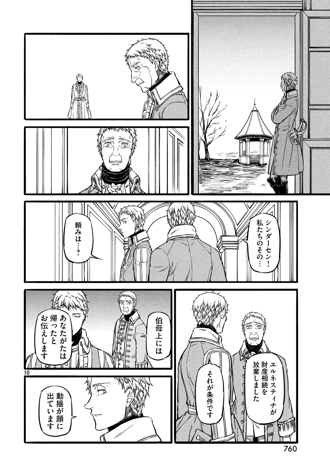 Koi no Tsumi: Ernestine Chapter 13 10ページ