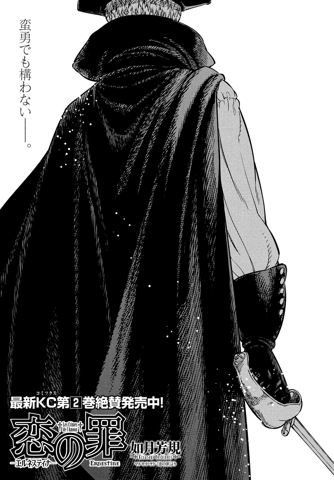 Koi no Tsumi: Ernestine Chapter 14 1ページ