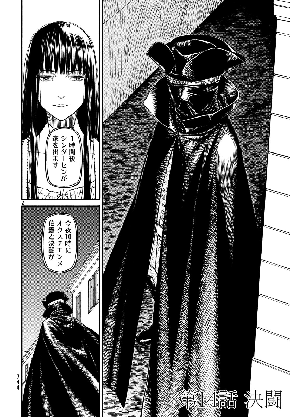Koi no Tsumi: Ernestine Chapter 14 2ページ