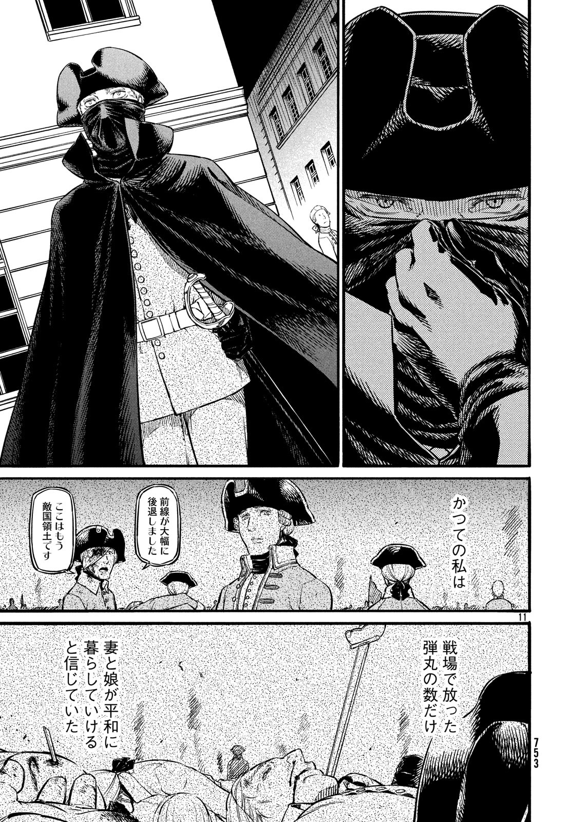 Koi no Tsumi: Ernestine Chapter 14 11ページ