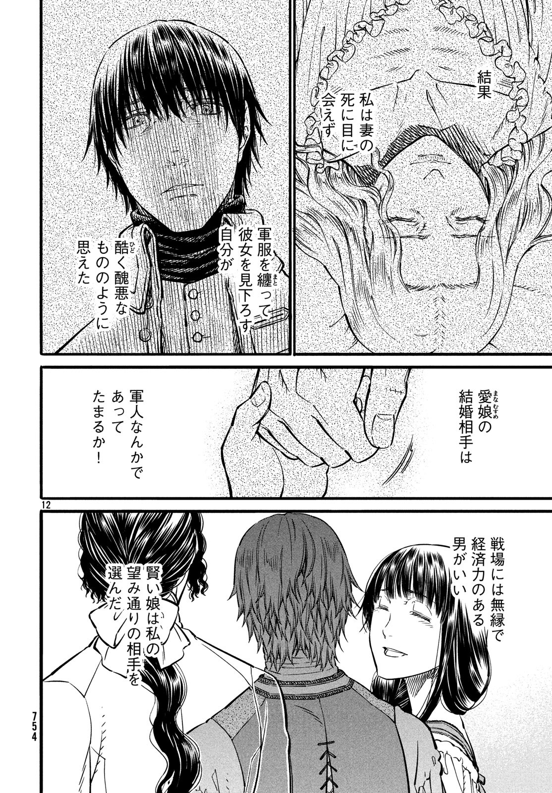Koi no Tsumi: Ernestine Chapter 14 12ページ