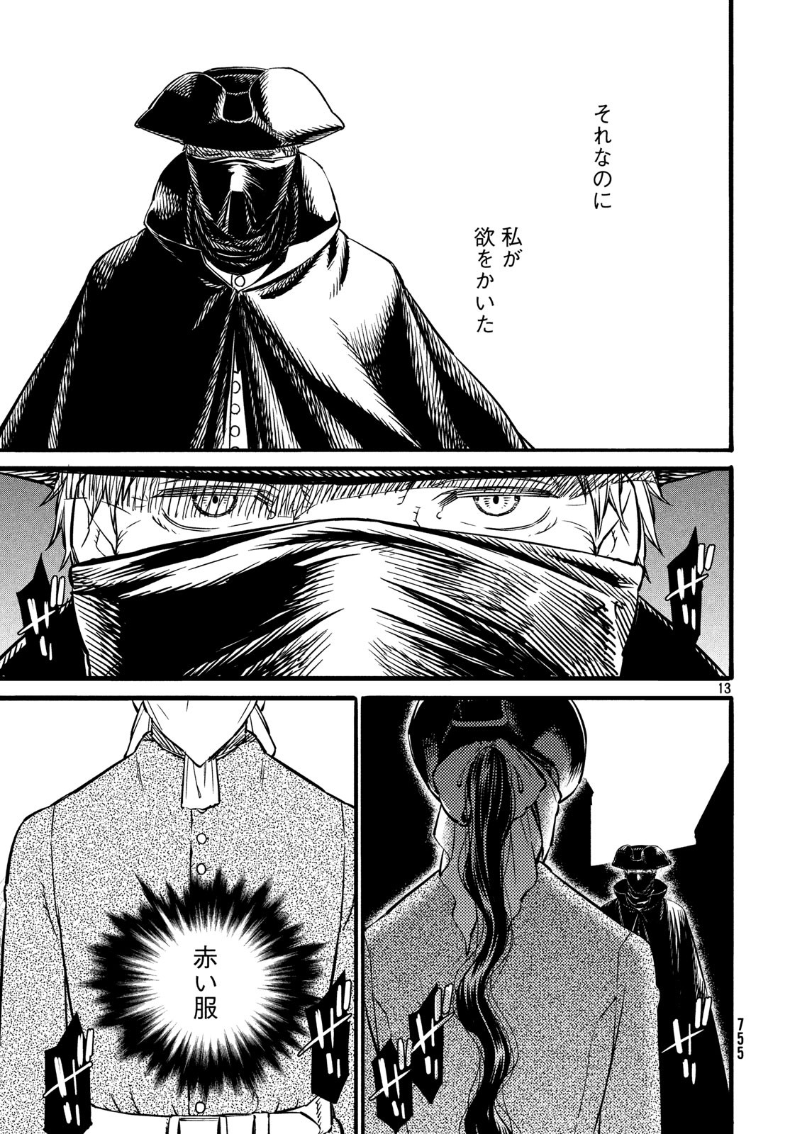 Koi no Tsumi: Ernestine Chapter 14 13ページ