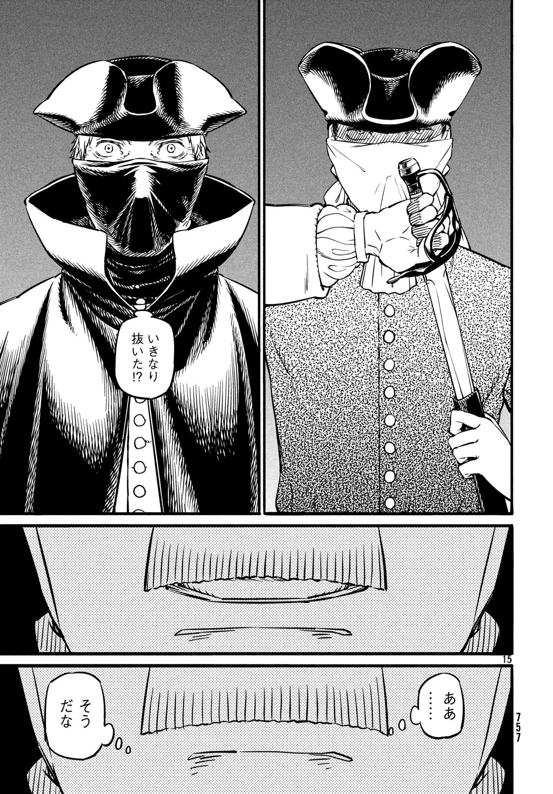 Koi no Tsumi: Ernestine Chapter 14 15ページ