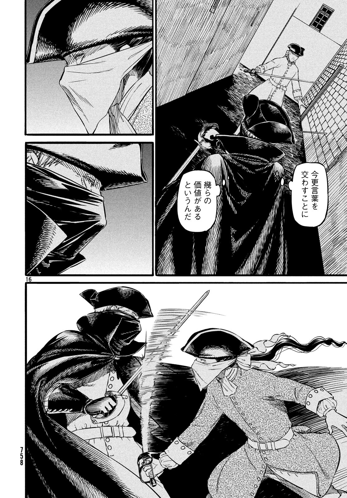 Koi no Tsumi: Ernestine Chapter 14 16ページ