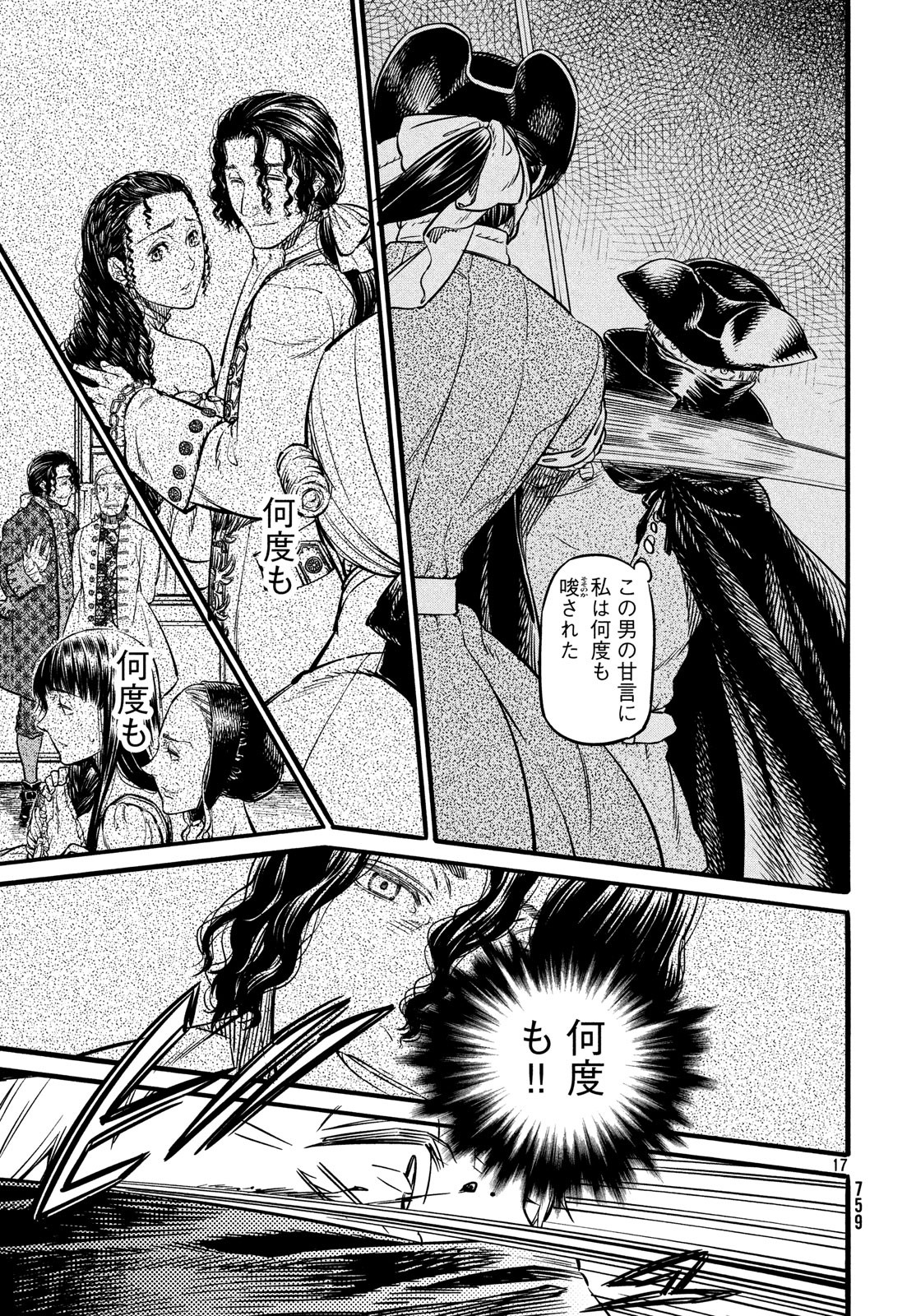 Koi no Tsumi: Ernestine Chapter 14 17ページ
