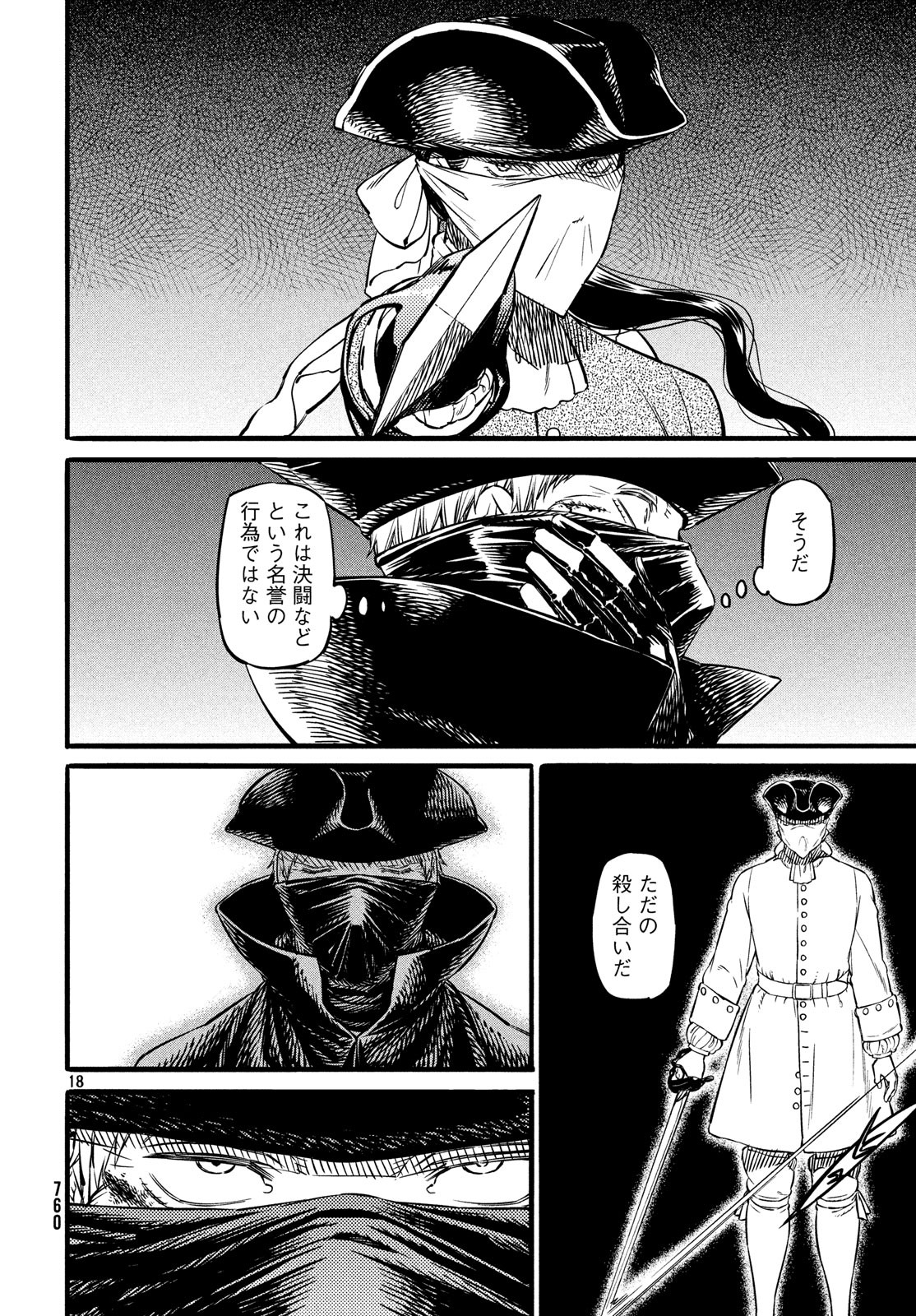 Koi no Tsumi: Ernestine Chapter 14 18ページ