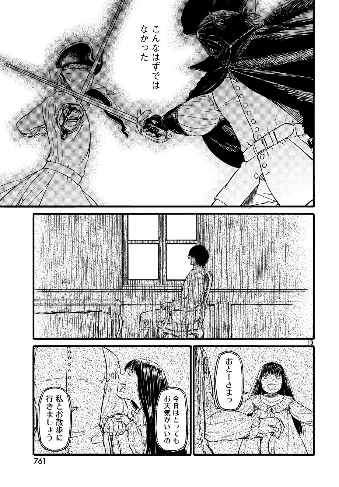 Koi no Tsumi: Ernestine Chapter 14 19ページ