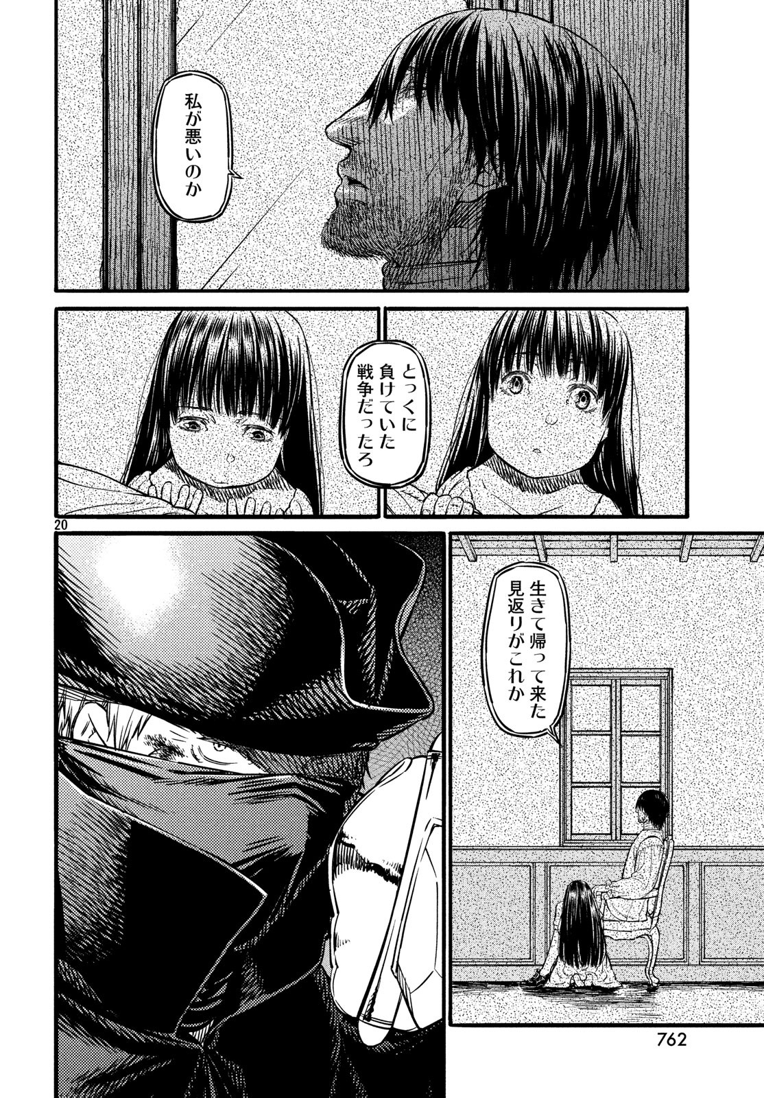 Koi no Tsumi: Ernestine Chapter 14 20ページ