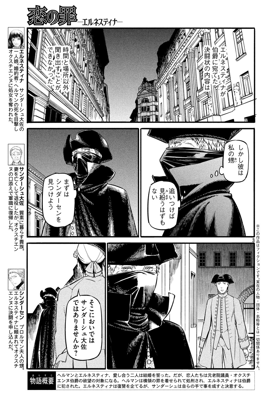 Koi no Tsumi: Ernestine Chapter 14 3ページ