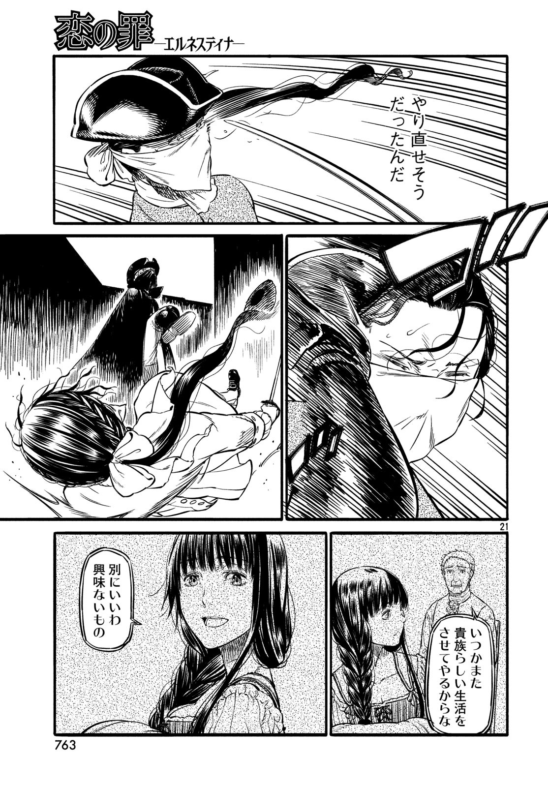 Koi no Tsumi: Ernestine Chapter 14 21ページ