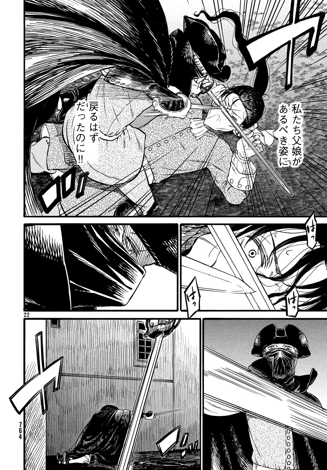 Koi no Tsumi: Ernestine Chapter 14 22ページ