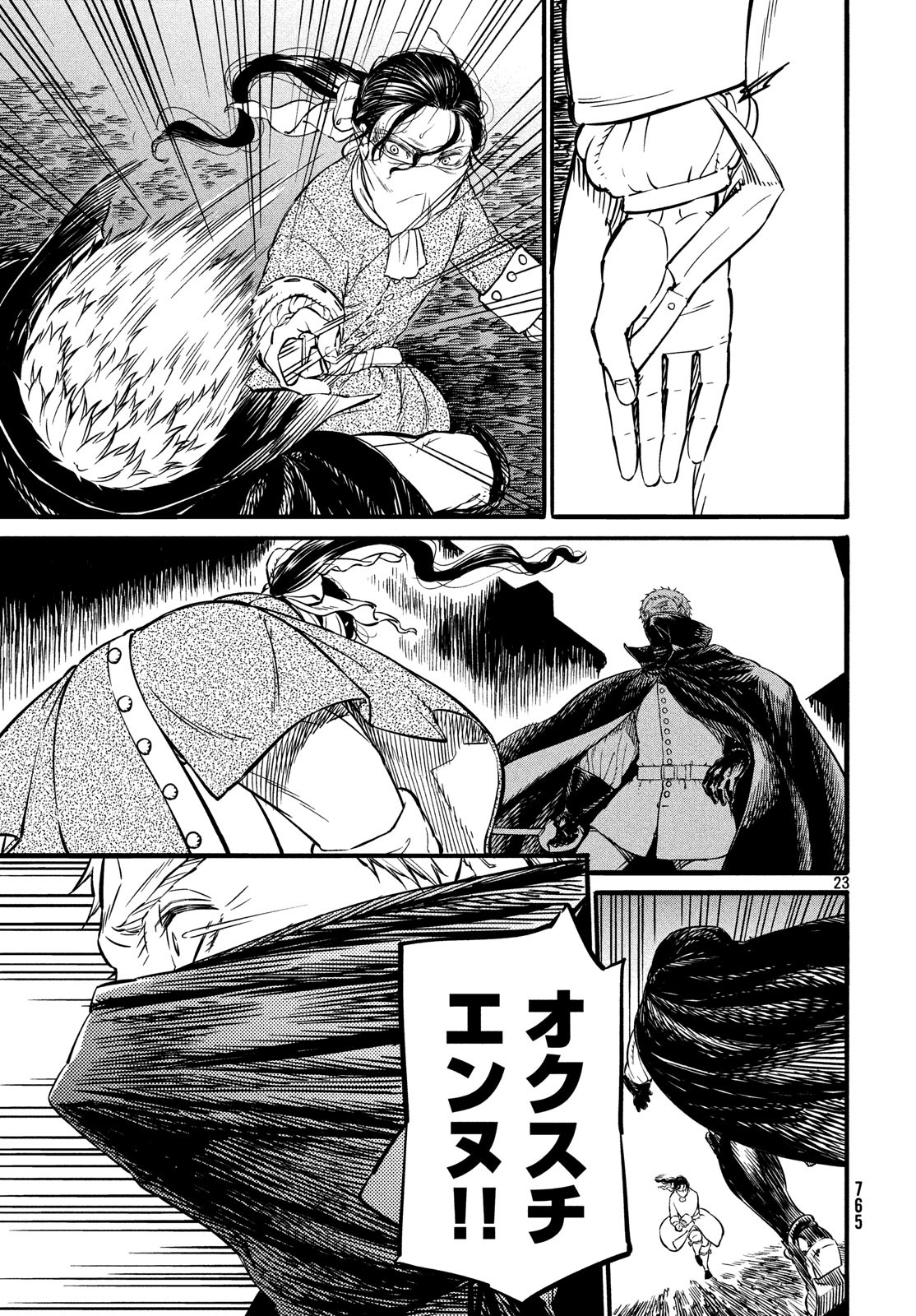 Koi no Tsumi: Ernestine Chapter 14 23ページ