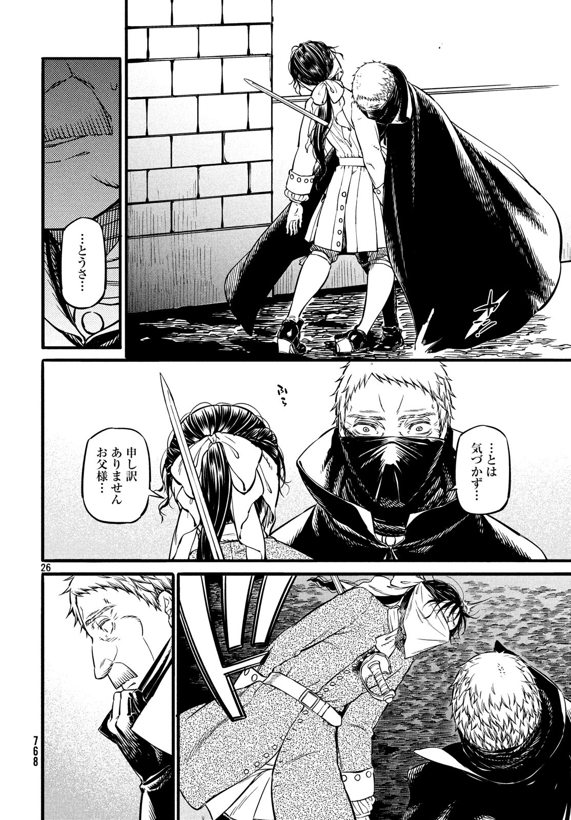 Koi no Tsumi: Ernestine Chapter 14 26ページ
