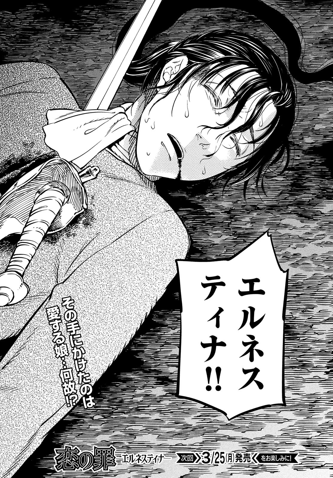 Koi no Tsumi: Ernestine Chapter 14 28ページ